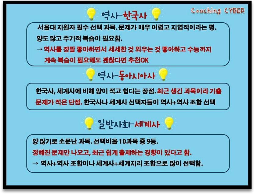 사탐과목선택4.jpg
