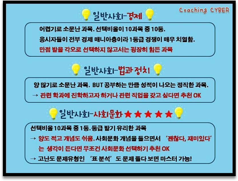 사탐과목선택3.jpg