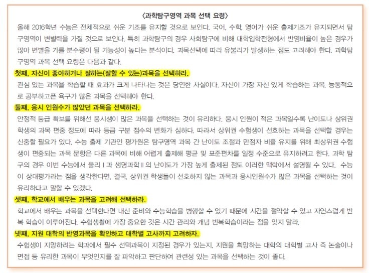 과학탐구_과목선택.jpg