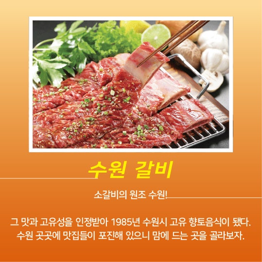 카드뉴스_수원볼거리먹거리9.jpg