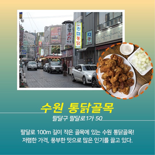 카드뉴스_수원볼거리먹거리8.jpg
