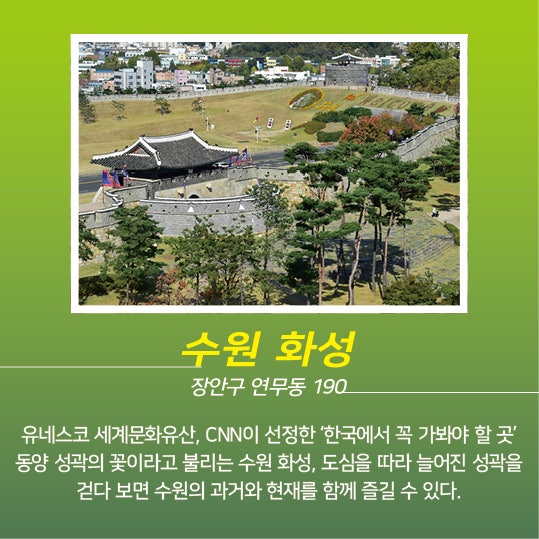 카드뉴스_수원볼거리먹거리3.jpg