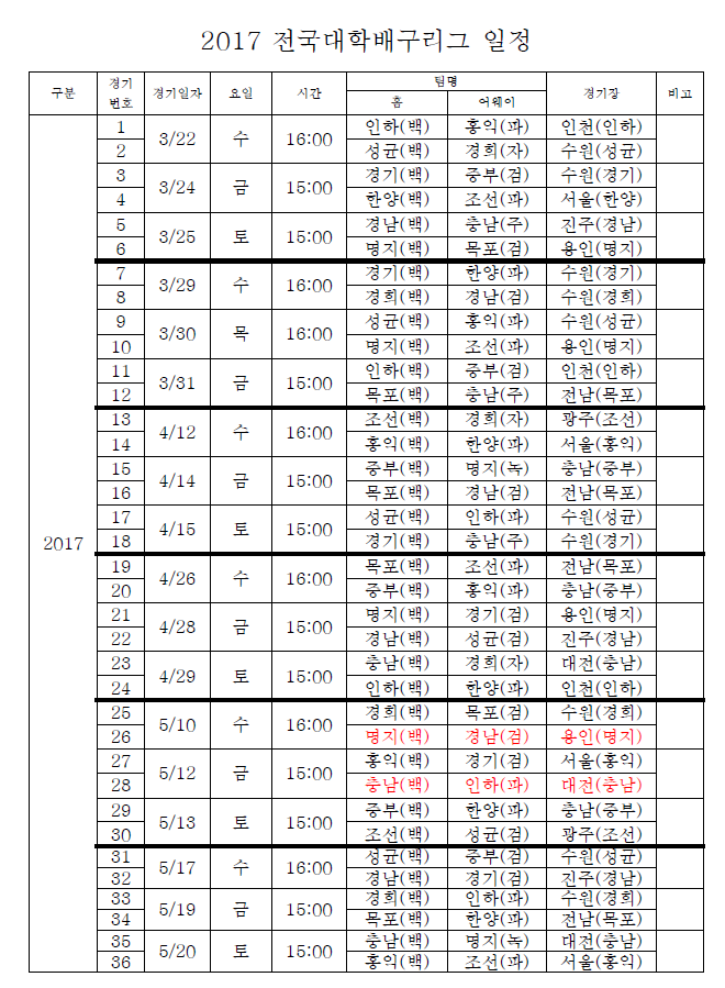 리그일정.png