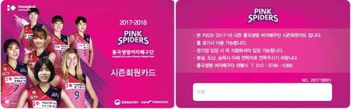 흥국시즌권.jpg