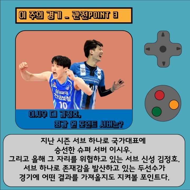 p8_관전포인트3.jpg