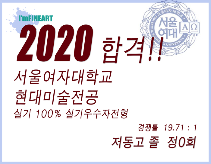 2020 서울여대 수시발표 합격 - 포스트